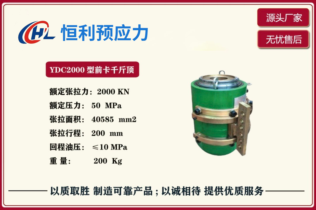 內卡式千斤頂